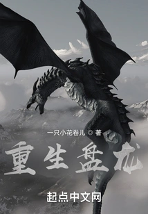 Rebirth of the Coiling Dragon