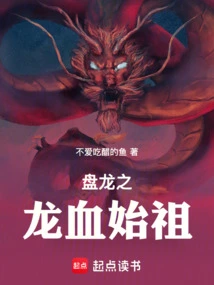 Dragon Blood Ancestor of Panlong