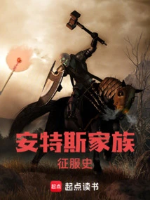 History of the Conquests of the Antes Family