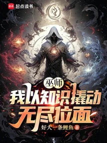 Wizard: I Use Knowledge to Move the Endless Planes