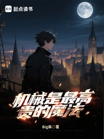 Machinery is the Noblest Magic