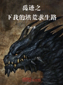 Under the Traces of Yu, My Way to Survive in the Wilderness