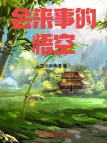 Wukong Will Be in Trouble