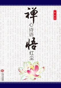 Zen Poetry and Enlightenment of the World of Mortals