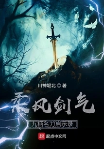 Roufeng Sword Qi, Apocalypse of Nine Famous Swords