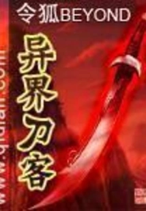 Swordsman from Another World