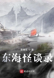 Tales of Monsters from the East China Sea