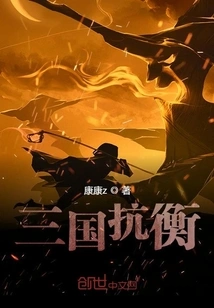 Confrontation: Honor and Disgrace of the Three Kingdoms