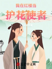 I Work as a Flower Protector in the Red Mansion