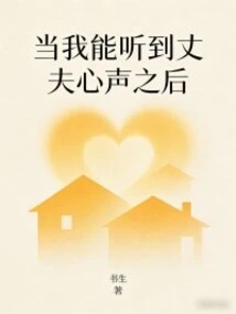 When I Can Hear My Husband's Voice