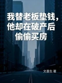 I Advanced Money for My Boss, but He Secretly Bought a House after He Went Bankrupt