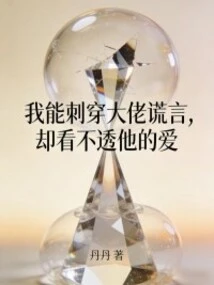 I Can See Through the Boss's Lies, but I Can't See Through His Love