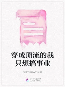 I Dress Top-notch, I Just Want to Have a Career