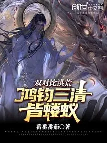 Double Comparison: Hongjun and the Qing Dynasty Are All Ants!