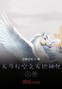 The Deification of Heaven and Earth, Part 1