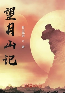 The Story of Wangyue Mountain