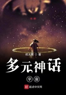 Polymythological Universe