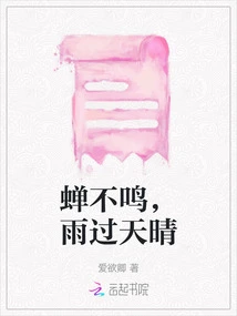 The Cicadas Stop Chirping and the Sky Clears up after the Rain