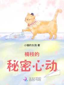 Nanzhi's Secret Heartbeat