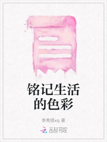 Remember the Colors of Life