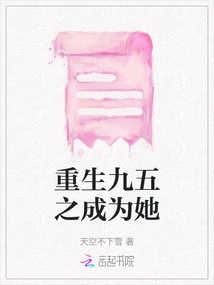 Rebirth 95: Becoming Her