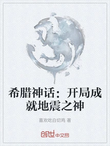 Greek Mythology: the Beginning Becomes the God of Earthquakes