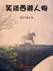 Laughing About the Characters in Journey to the West