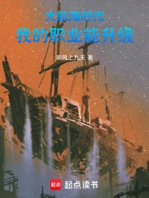 In the Age of Discovery, Can My Career Be Upgraded?