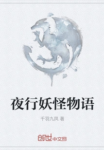 Nocturnal Monster Story