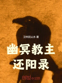 The Return of the Nether Cult Master to the Sun