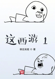 This Journey to the West 1