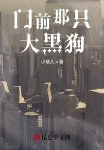 The Big Black Dog in Front of the Door