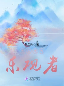 How to Become an Optimist