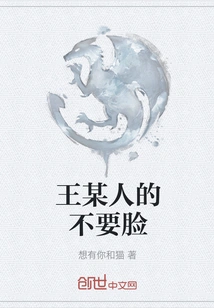 Wang's Shamelessness