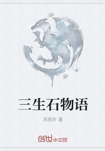 The Story of Three Living Stones