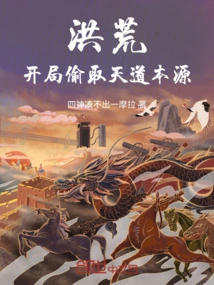 Prehistoric, Start by Stealing the Origin of Heaven