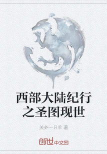 The Sacred Map of the Journey to the Western Continent Appears