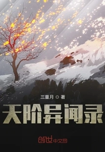 Heavenly Strange Stories