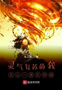 Why Do I Keep Traveling Through Time When My Spiritual Energy is Revived?