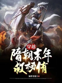 Traveling Through the Last Years of the Sui Dynasty to Rescue Yang You