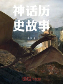 Myths and Historical Stories