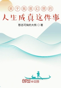 About the Life I Once Imagined Came True