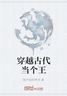 Travel Through Ancient Times and Become a King