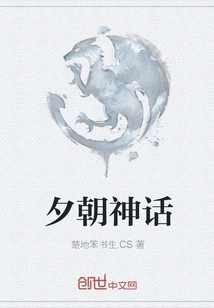 The Myth of the Evening Morning