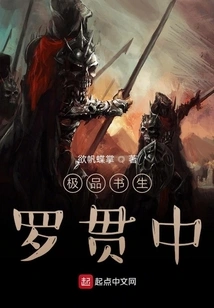 The Best Scholar Luo Guanzhong