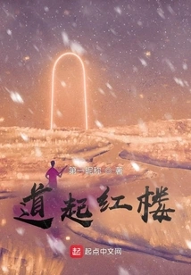 Road to the Red Mansion