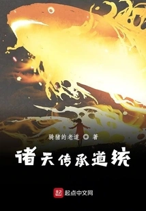 All Heavens Inherit the Taoism