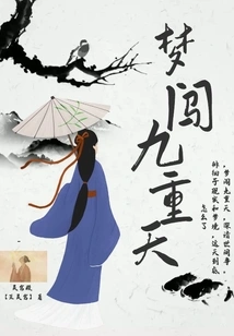 Dreaming into the Nine Heavens