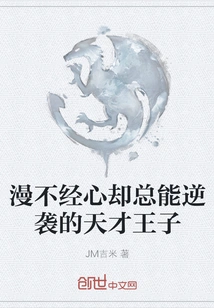 The Genius Prince Who is Careless but Always Able to Counterattack