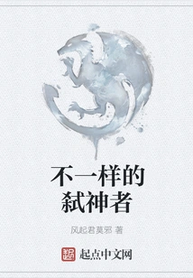 A Different Godslayer